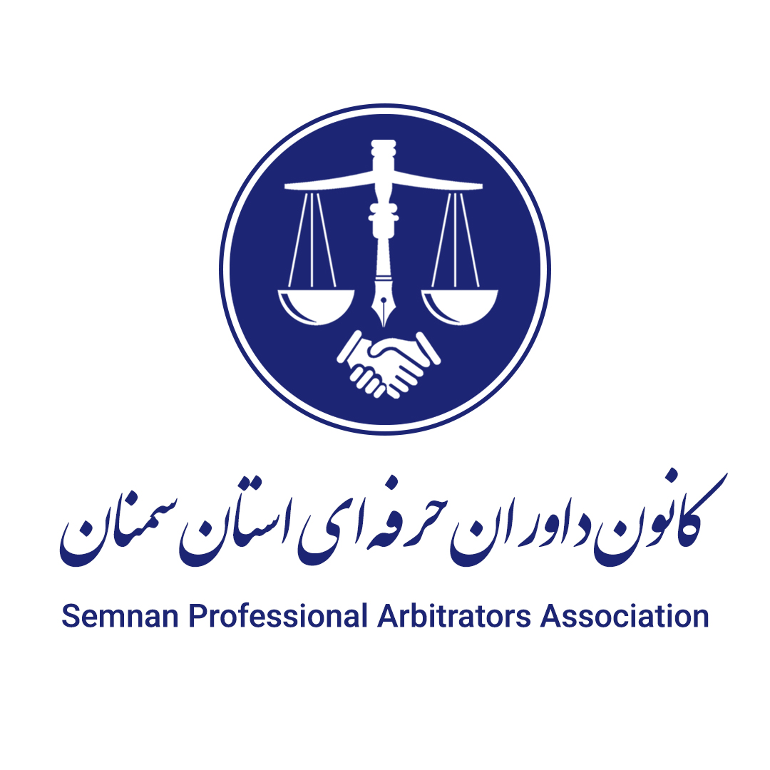 ‌قانون آئین دادرسی دادگاههای عمومی و انقلاب(در امور مدنی)